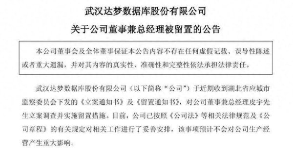 优先配 突发公告：一公司“80后”总经理被立案调查，年薪337万元