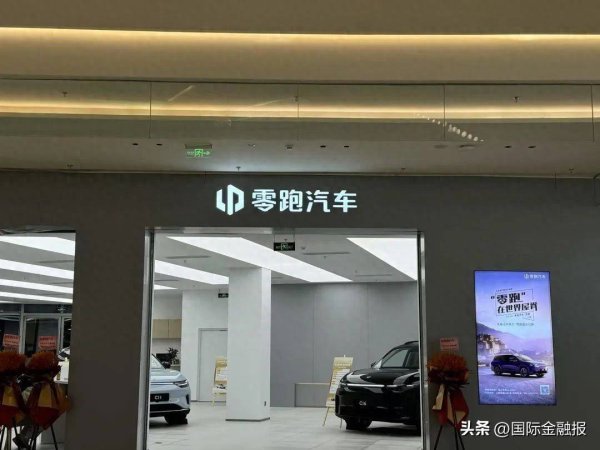 国华通配资 第二家盈利的新势力诞生！零跑上调全年销量目标至65万辆